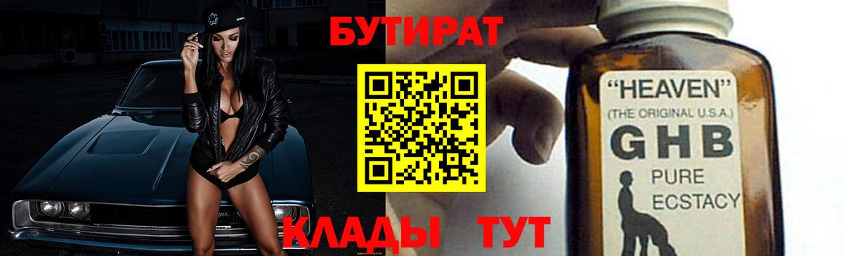 Бутират 1.4BDO Оренбург