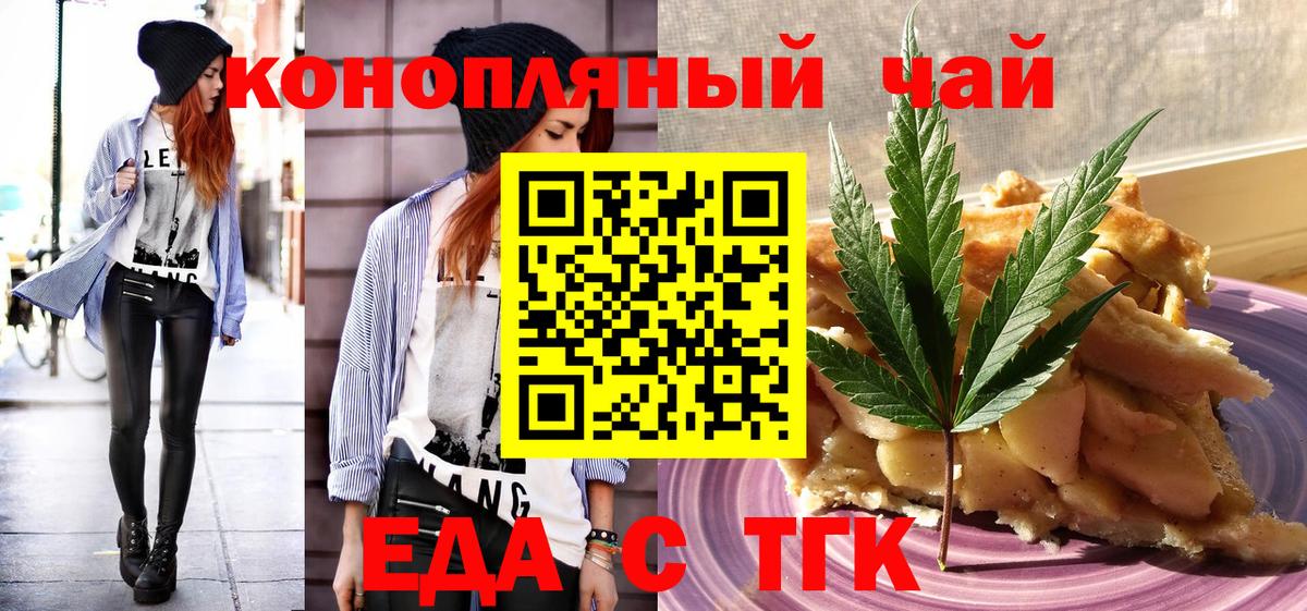 Печенье с ТГК марихуана  Вход с VPN  Оренбург 