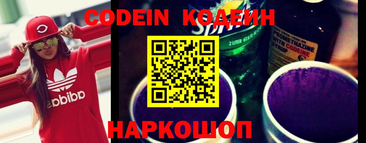 Оренбург  Кодеин Purple Drank  Вход с VPN 