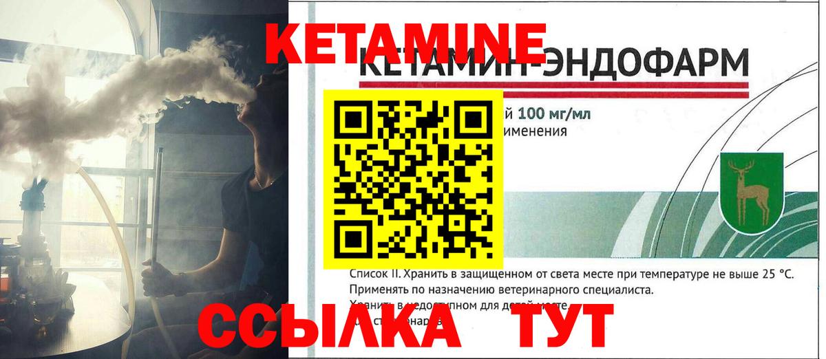 КЕТАМИН VHQ  Вход с VPN  Оренбург 